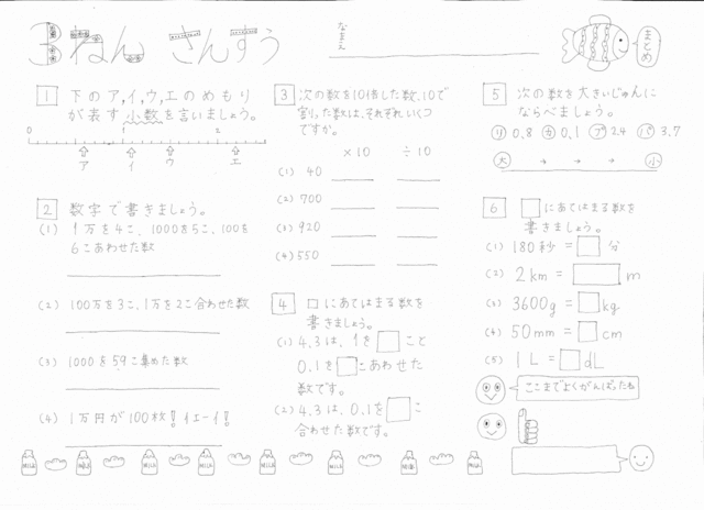 小学3年生 漢字のまとめ 小学生向け手作りプリント