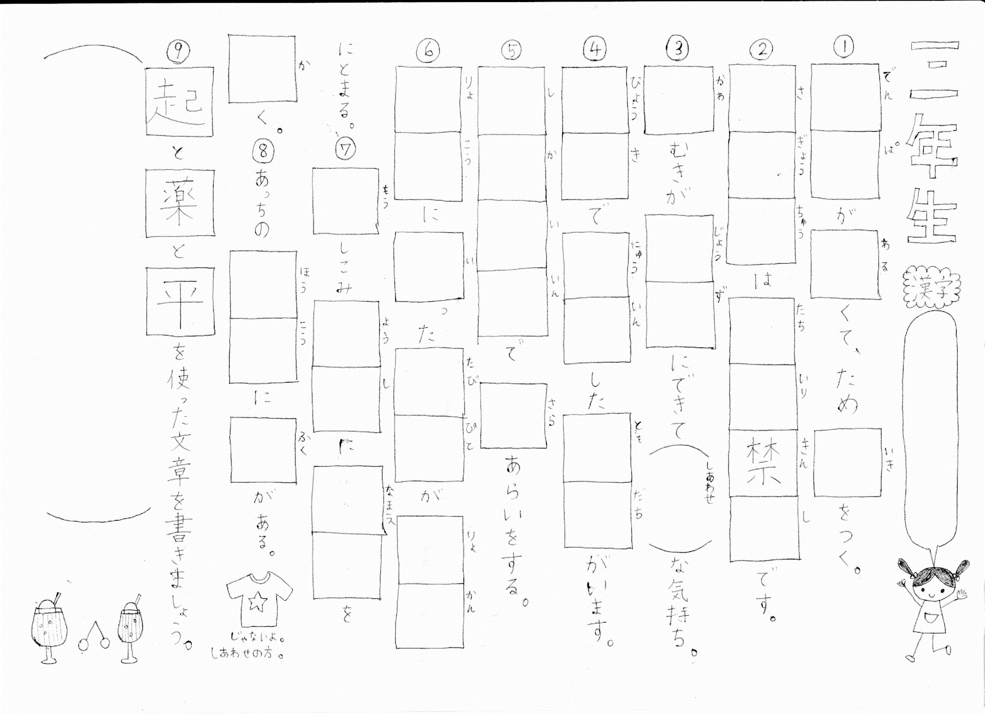 小学３年生 漢字 小学生向け手作りプリント